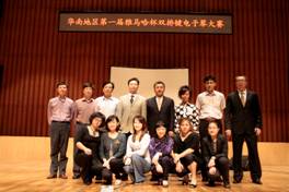 华南地区“届菠菜担保网杯双排键电子琴大赛”角逐效果宣布 