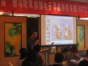 届”菠菜担保网双排键电子琴西席俱乐部(YETC)年会圆满落幕 