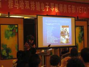 届”菠菜担保网双排键电子琴西席俱乐部(YETC)年会圆满落幕 