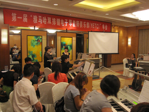 届”菠菜担保网双排键电子琴西席俱乐部(YETC)年会圆满落幕 