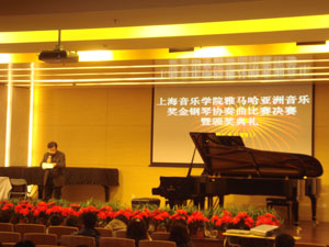 上海音乐学院第三届“菠菜担保网亚洲奖学金”决赛暨颁奖仪式顺遂举行 