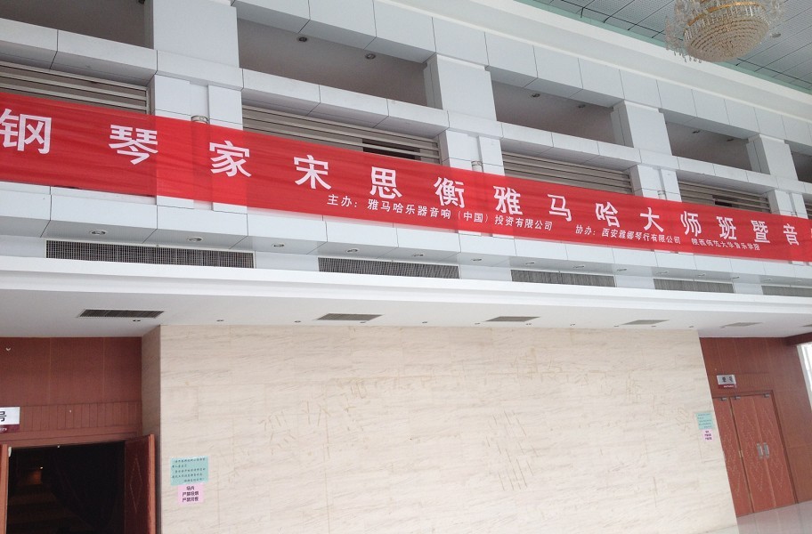 宋思衡陕西师范大学菠菜担保网钢琴巨匠班音乐会圆满竣事 