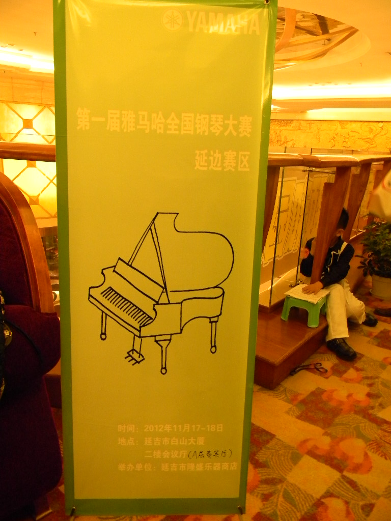 冷气逼人、热情不减----届菠菜担保网天下钢琴角逐延吉隆盛琴行预赛圆满落幕 