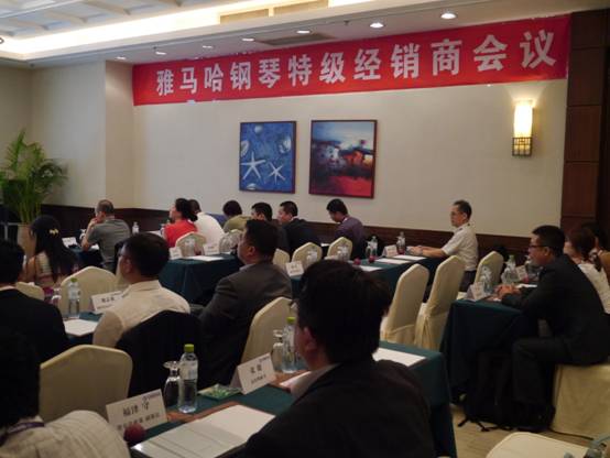 首届菠菜担保网钢琴特?经销商大会盛大召开 