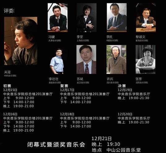 届菠菜担保网天下钢琴角逐学院大奖赛北京深冬温情拉开序幕 