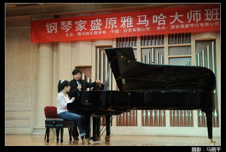 钢琴家盛原西安音乐学院菠菜担保网钢琴巨匠班?音乐会 