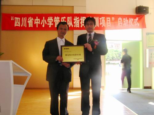 “四川省中小学管乐师资培训项目”启动仪式在成都会双林小学取得圆满乐成！ 