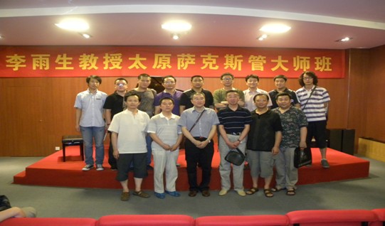 李雨生教授太原萨克斯管巨匠班取得圆满乐成 
