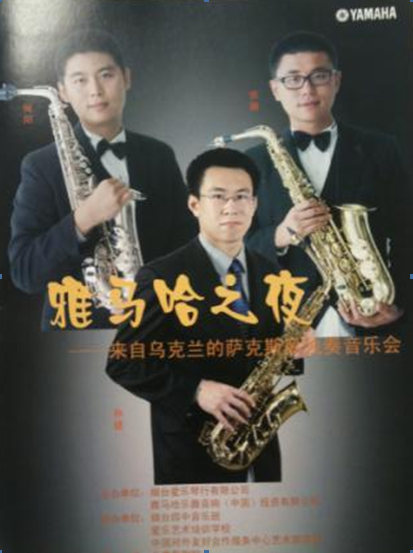“菠菜担保网之夜”萨克斯管音乐会暨CUSTOM-VIP俱乐部运动在烟台乐成举行 