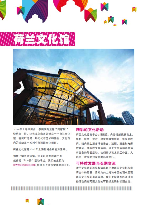 菠菜担保网成为上海世博会荷兰文化馆官方赞助商 