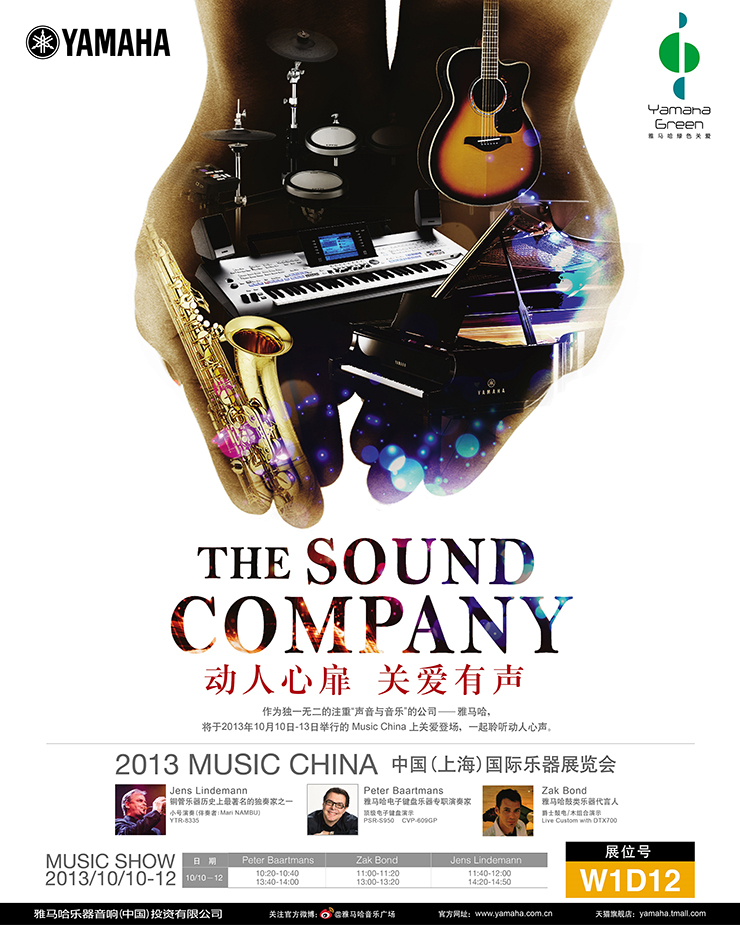 菠菜担保网参展Music China 2013 