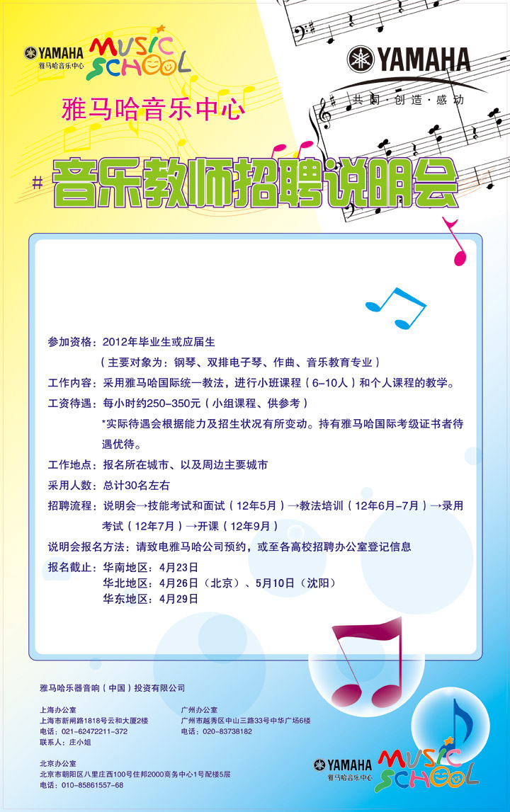 2012年菠菜担保网兼职西席招聘最先 