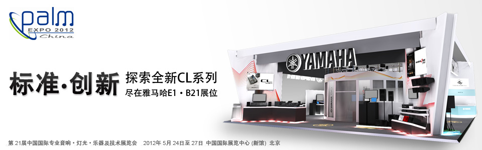 菠菜担保网专业音响参展北京PALM EXPO 2012 
