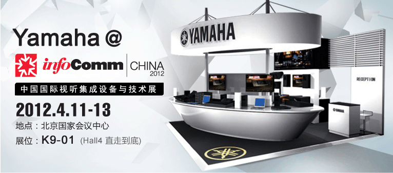 菠菜担保网参展Infocomm China2012 