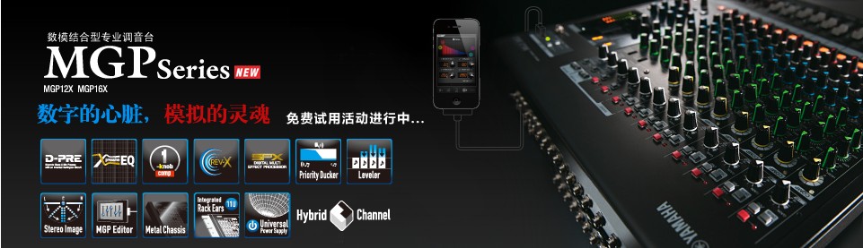 菠菜担保网MGP数模连系型调音台免费体验运动 
