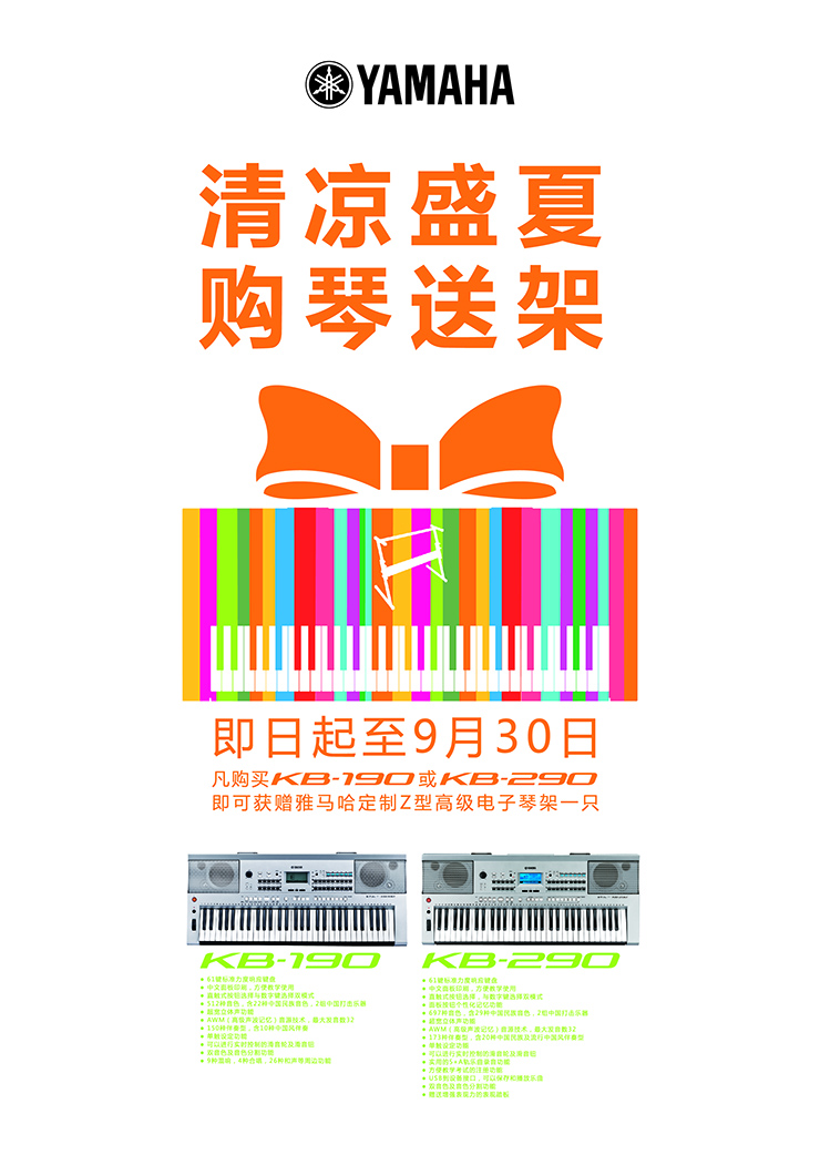 清凉盛夏，，，，，购琴送架 