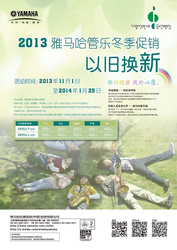菠菜担保网管乐冬季促销运动 