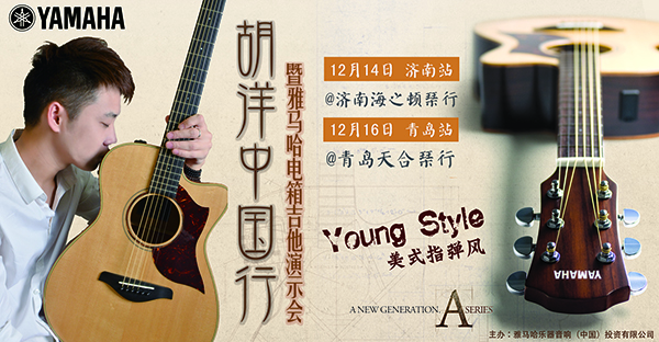 2013胡洋中国行—菠菜担保网电箱吉他演示会12月行程 