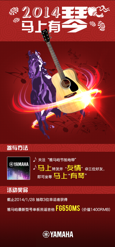 2014马上有琴 