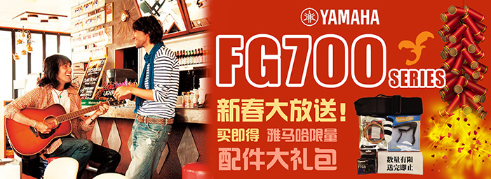 菠菜担保网FG700系列新春促销运动 