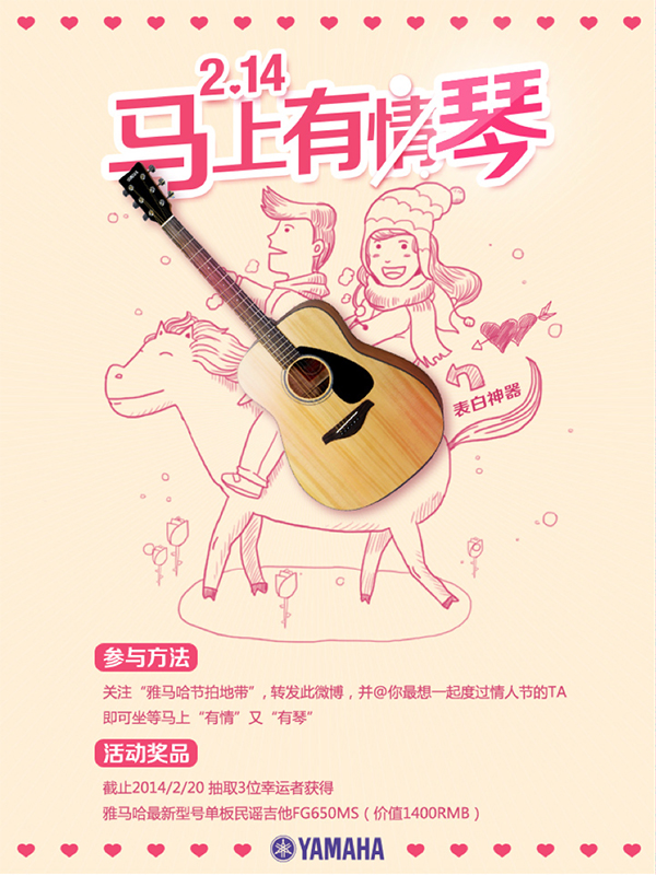 【情人节】马上有琴又有情 