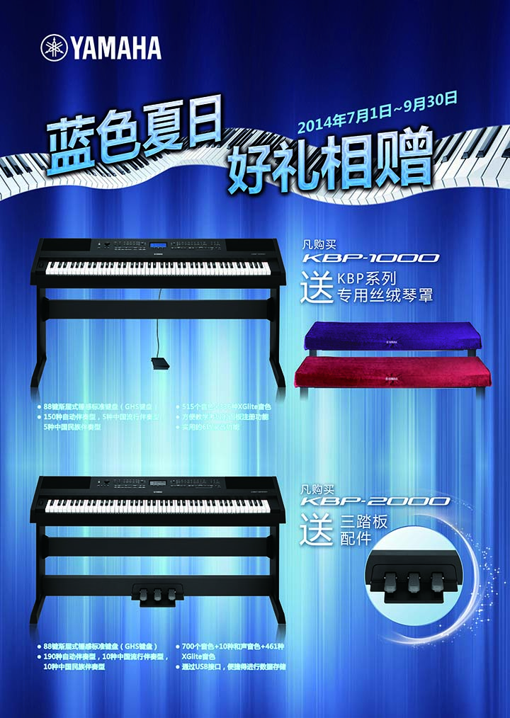 电钢琴，，，电子琴夏日大促，，，买琴送好礼 