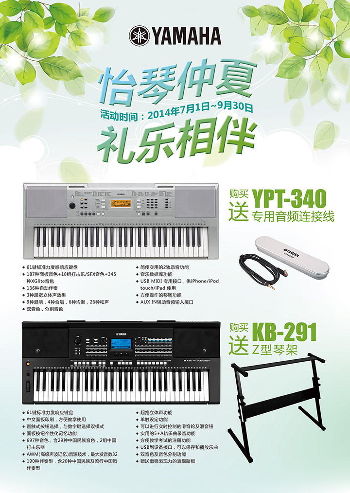 电钢琴，，，电子琴夏日大促，，，买琴送好礼 