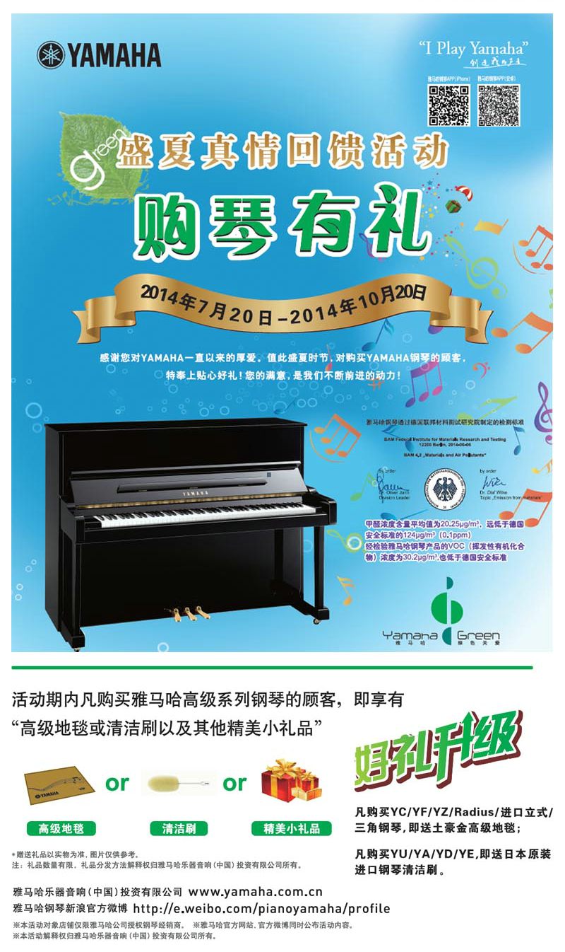 菠菜担保网钢琴盛夏真情回馈，，，，购琴享好礼！ 