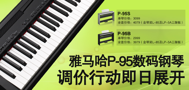 菠菜担保网P-95数码钢琴，，，，，调价行动克日睁开 