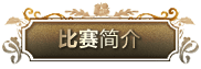 届菠菜担保网天下钢琴角逐 