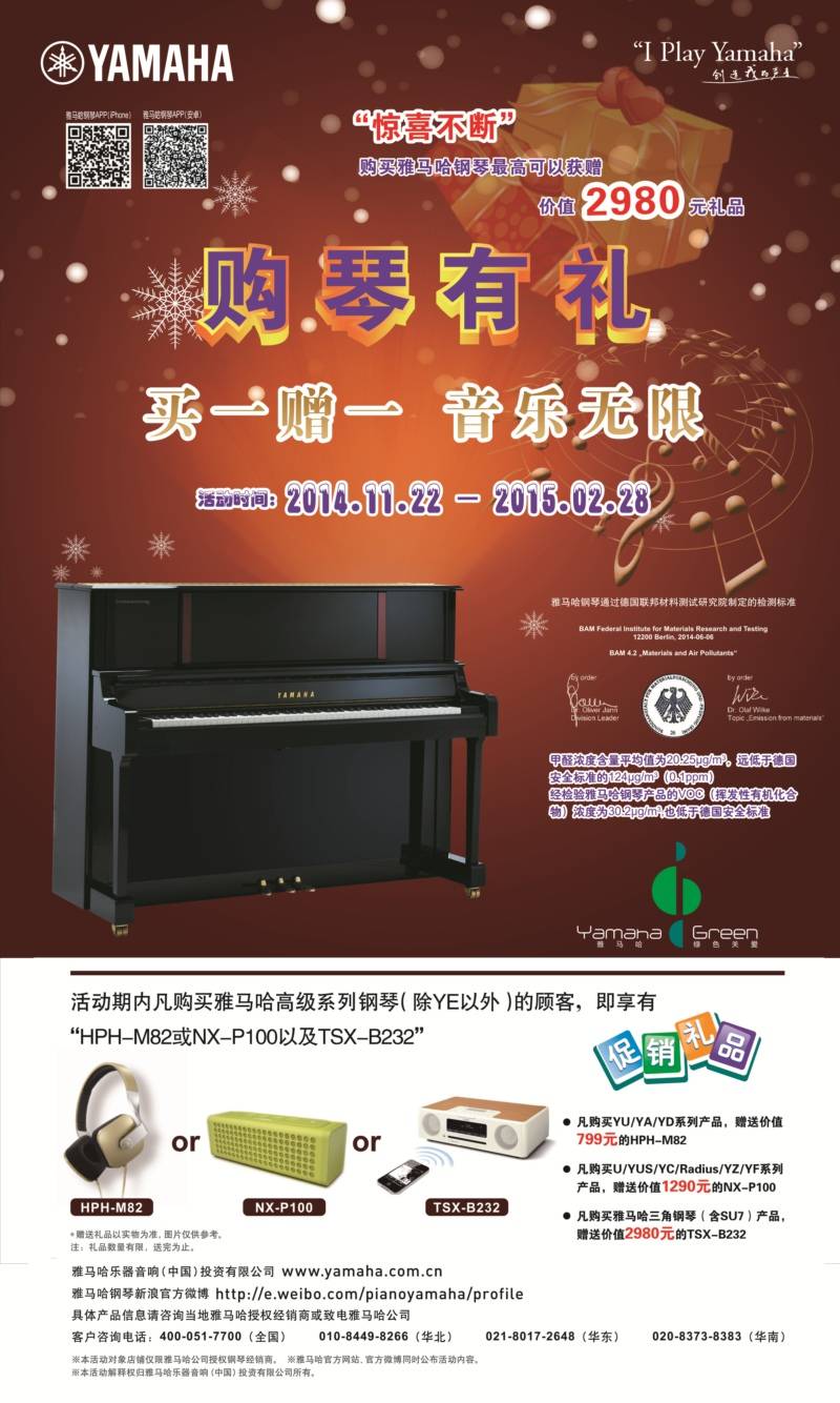 菠菜担保网钢琴购琴有礼 买一赠一音乐无限