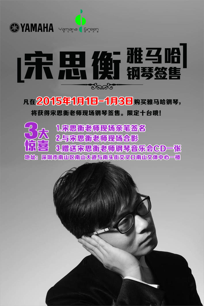 1月3日菠菜担保网艺术家宋思衡“80后的时光机”音乐会再度降临深圳 