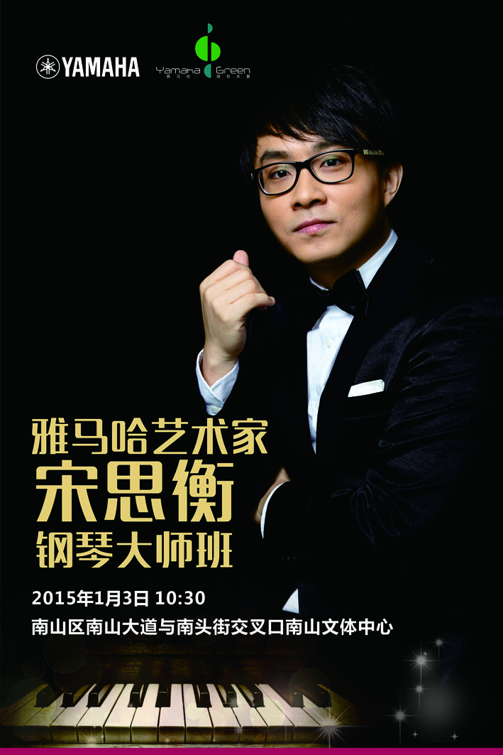 1月3日菠菜担保网艺术家宋思衡“80后的时光机”音乐会再度降临深圳 