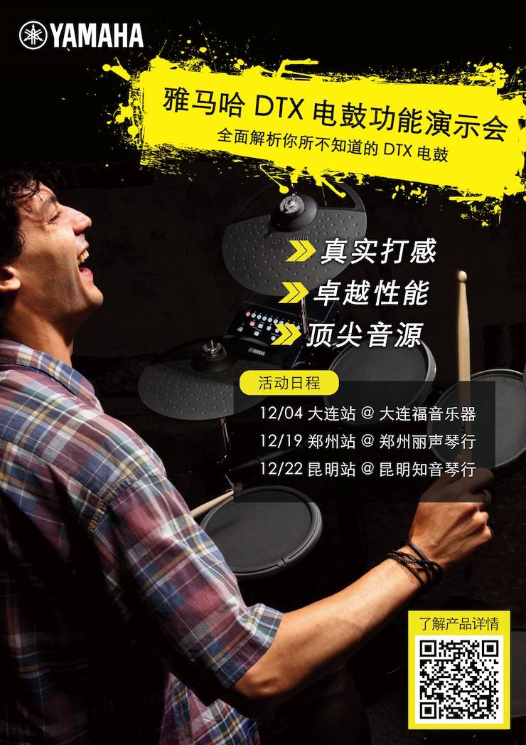 菠菜担保网DTX电鼓功效演示会日程