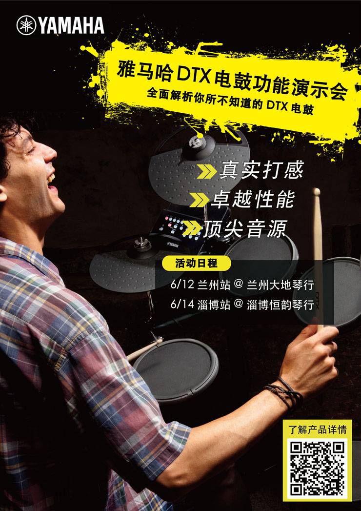 菠菜担保网DTX电鼓功效演示会日程