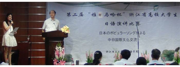 “菠菜担保网杯”浙江省大学生日语演讲角逐—日本盛行歌曲举行的中日国际文化交流