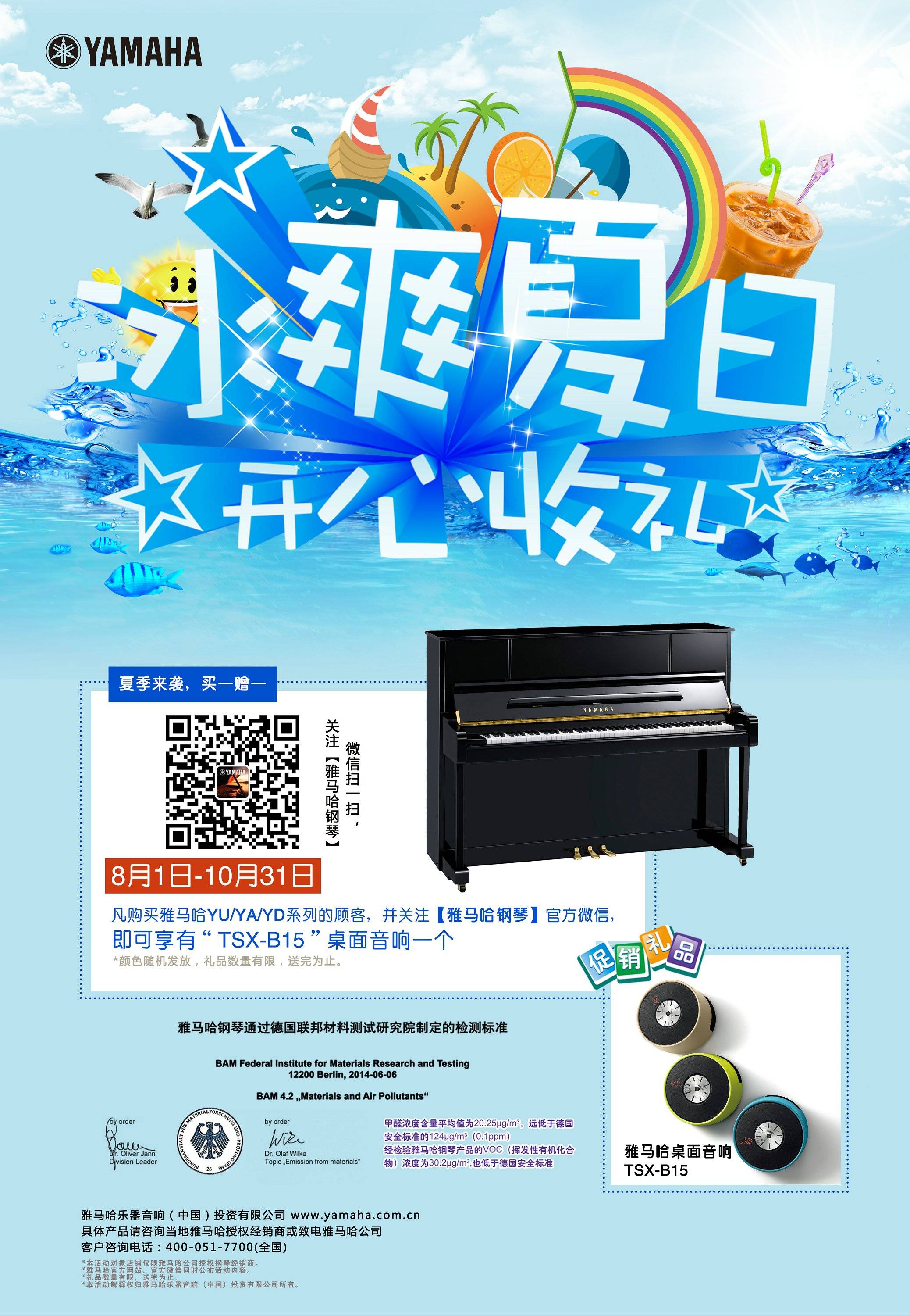 【冰爽夏日 开心收礼】菠菜担保网钢琴夏日促销 买一赠一