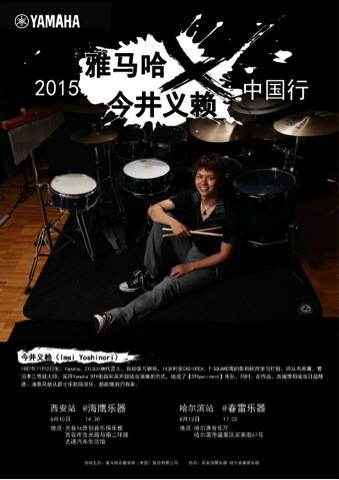 2015菠菜担保网X今井义赖中国行