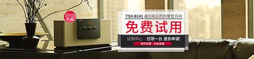 菠菜担保网新蓝牙桌面音响 TSX-B141 免费试用更有限时优惠