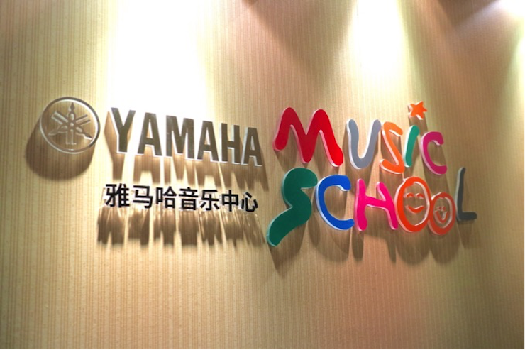 有音乐的生涯，，，，，，，就有幸福的生涯<br> ～菠菜担保网音乐中心追求的“音乐综合能力”～