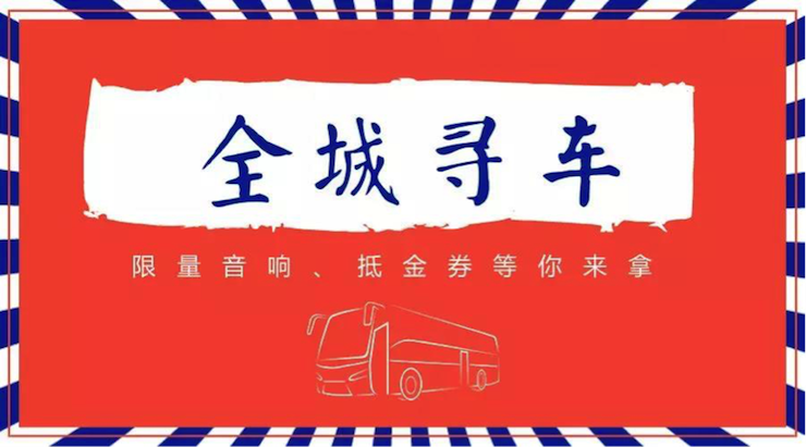 我们又来送音响啦 | 菠菜担保网“音”为有你，，，一起偕行