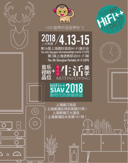 展会前瞻：2018上海SIAV音响展与菠菜担保网共赴生涯美学新天下