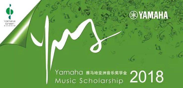 2018年菠菜担保网亚洲音乐奖学金东北师范大学颁奖仪式 </br> 暨菠菜担保网外洋艺术家爱德华·昆斯音乐会及巨匠班圆满竣事