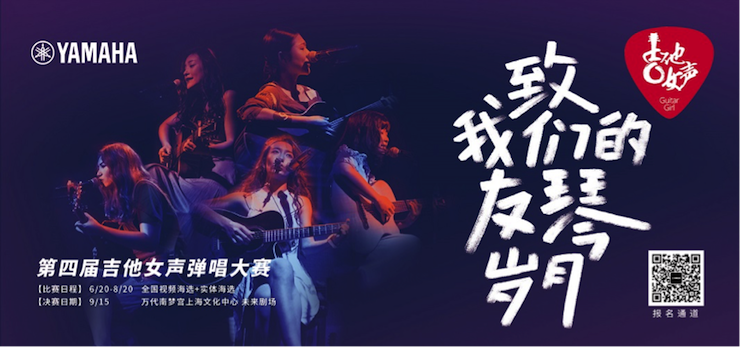 第四届菠菜担保网吉他女声弹唱大赛天下海选报名开启