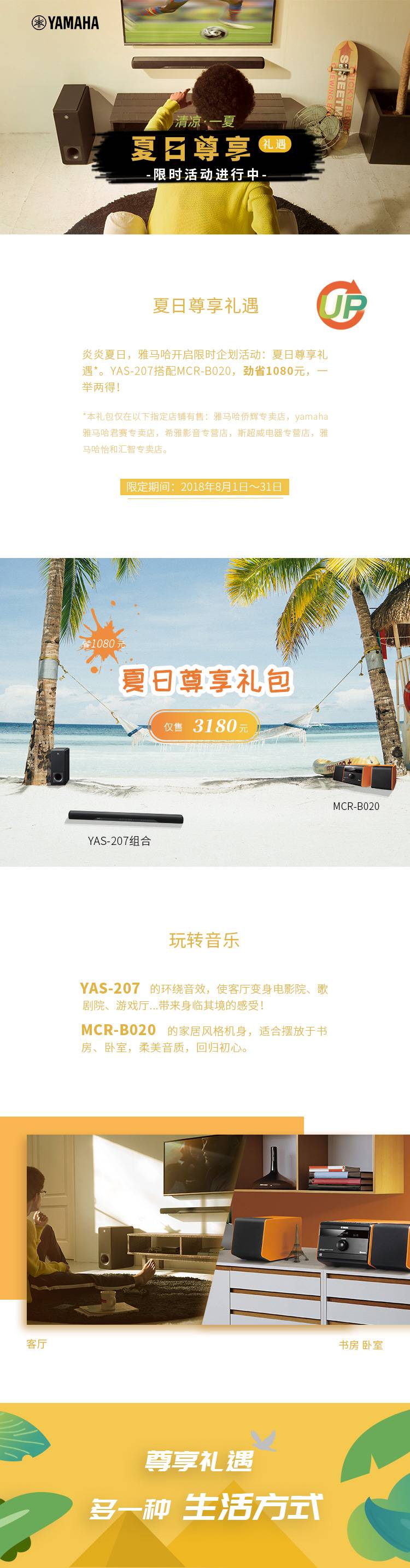 夏日尊享礼遇限时运动举行中
