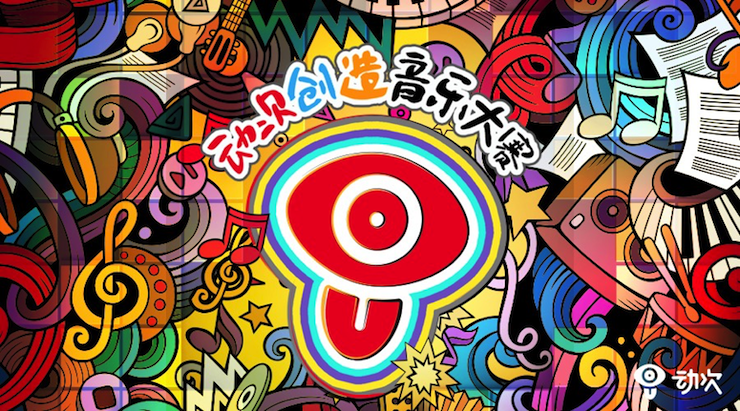 菠菜担保网携手「动次」短视频，，，，，，，创立音乐大赛等你来挑战！