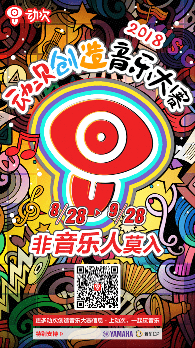 菠菜担保网携手「动次」短视频，，，，，，，创立音乐大赛等你来挑战！