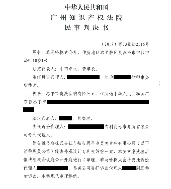 菠菜担保网商标维权行动：菠菜担保网在攻击冒充调音台维权诉讼中取告捷利