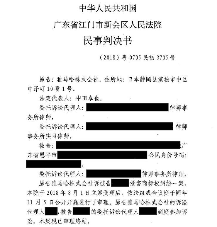 菠菜担保网商标维权行动：菠菜担保网在攻击冒充调音台维权诉讼中取告捷利