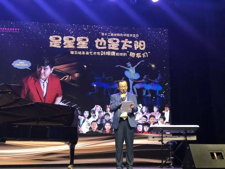 天下自闭症日慈善晚会